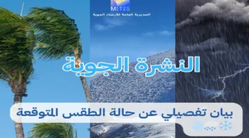 الأرصاد الجوية تحذر: طقس متقلب يسيطر على الأجواء طيلة الأسبوع الجاري